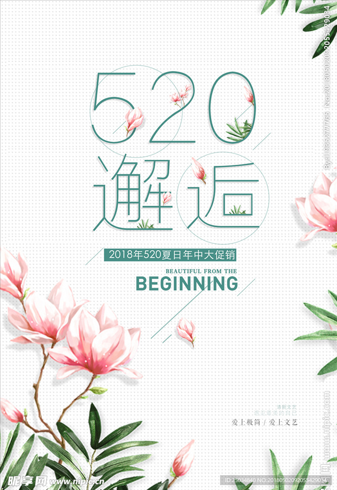 520情人节