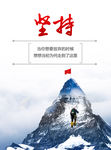 坚持就是胜利海报