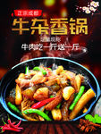 牛杂香锅海报