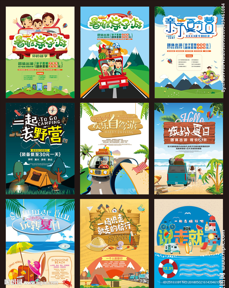 夏季旅行海报