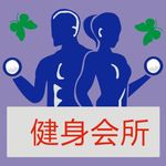 健身行动