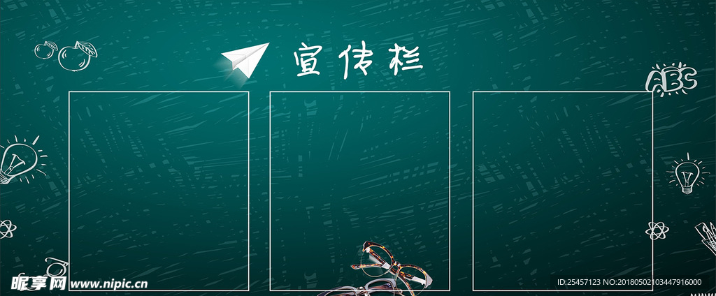 宣传栏 展板