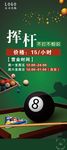 台球展架 台球海报 台球活动