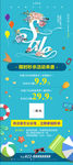 限时抢购 活动海报 活动展架