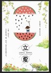 立夏创意宣传海报