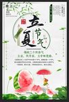中国风立夏节气二十四节气海报