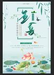 小清新手绘二十四节气之立夏海报