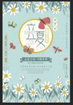 中国风24节气海报清新立夏海报