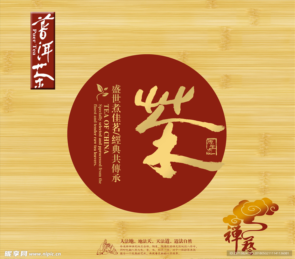 茶
