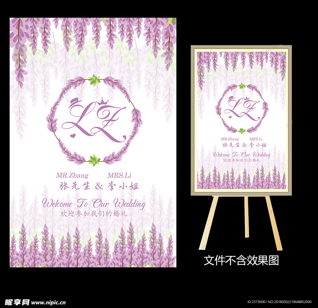 紫色蔓藤婚礼水牌设计