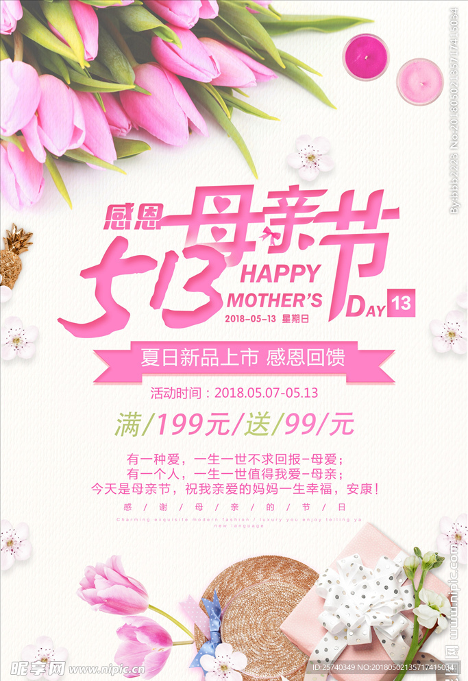 母亲节