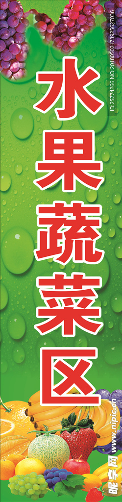 水果蔬菜