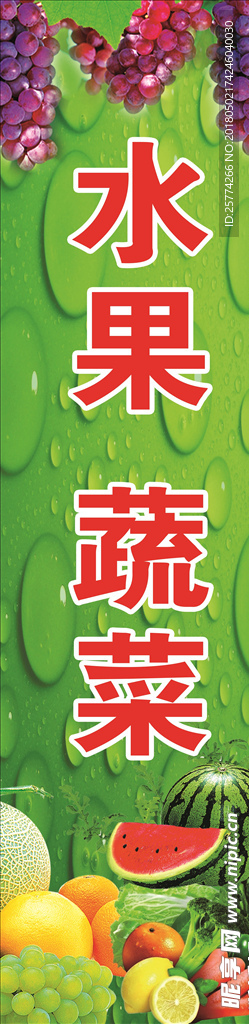 水果蔬菜