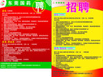 招聘    药店招聘