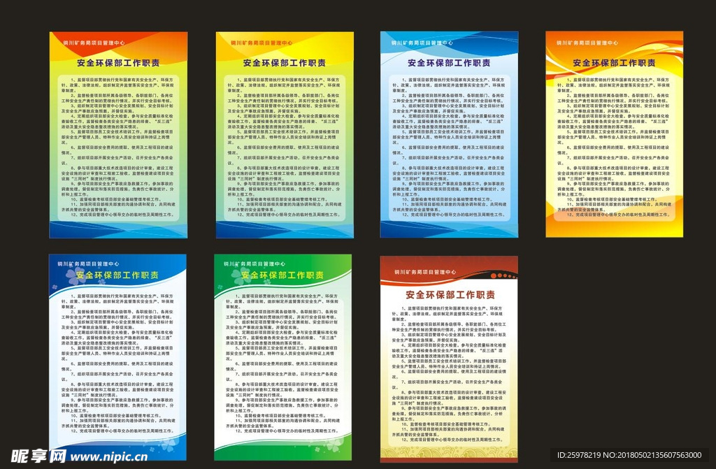 制度