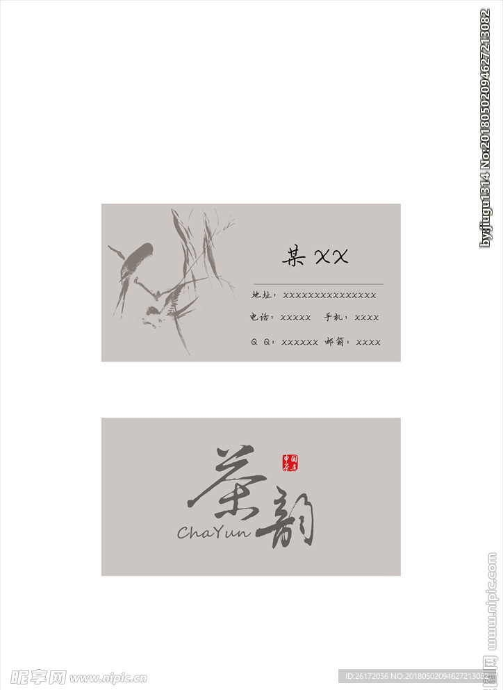 中国古风名片模板