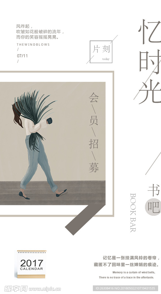 会员招募海报