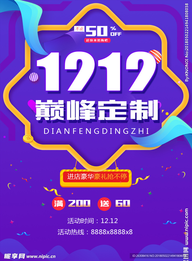 双十二banner