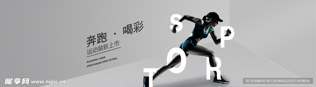 运动banner