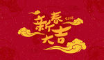 新年