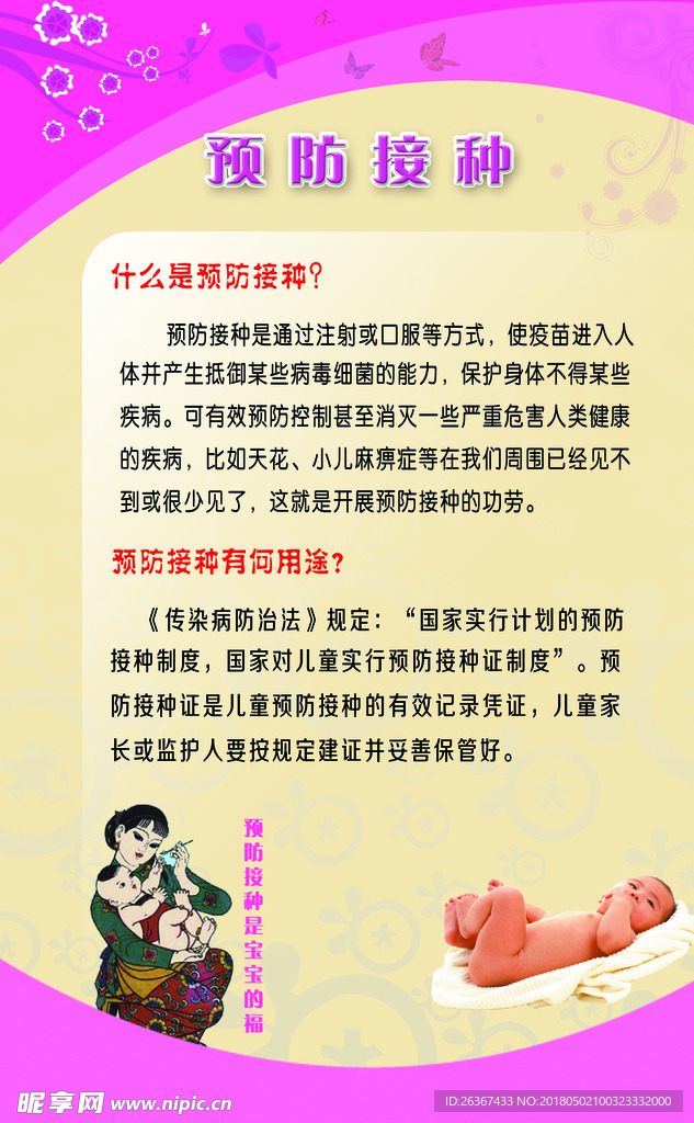 接种 预防疾病 疾病  接种的