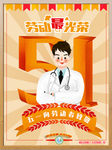 五一劳动节劳动宣传