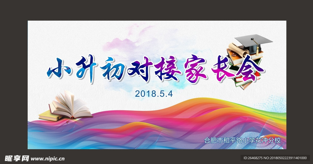 大气学校喷绘展板