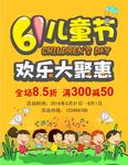 六一儿童节 活动海报