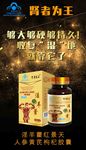 保健品海报