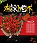 麻辣小龙虾