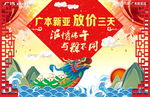 端午节 放价三天