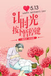 母亲节海报