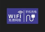 WiFi 免费网络