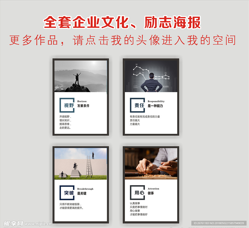 企业励志海报挂画企业文化