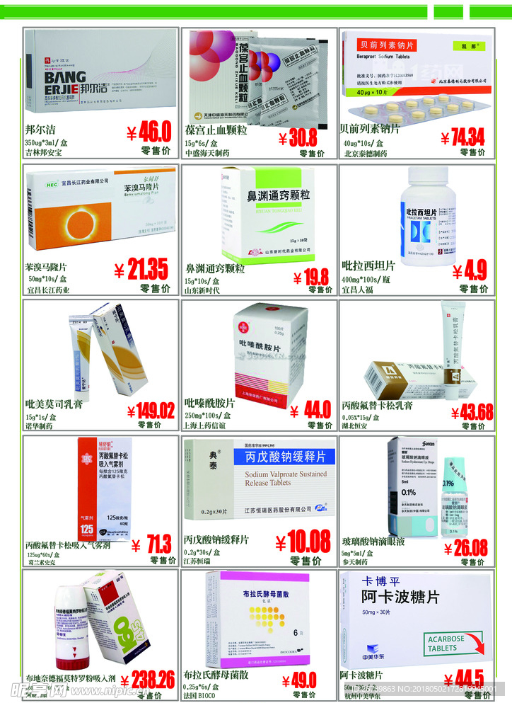 药品彩页