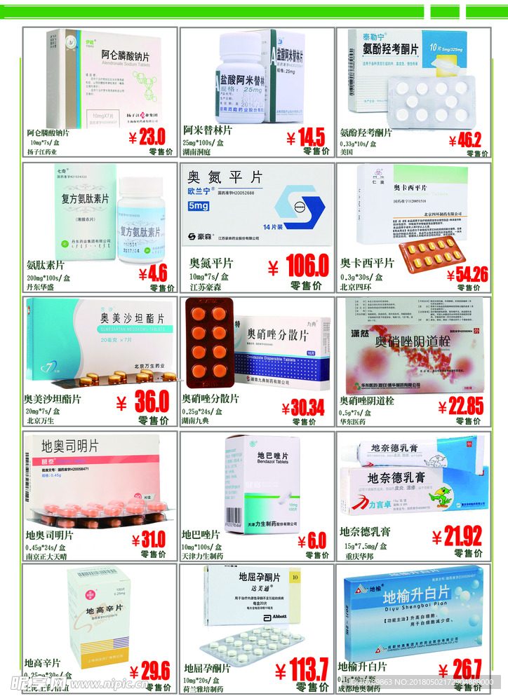 药品彩页