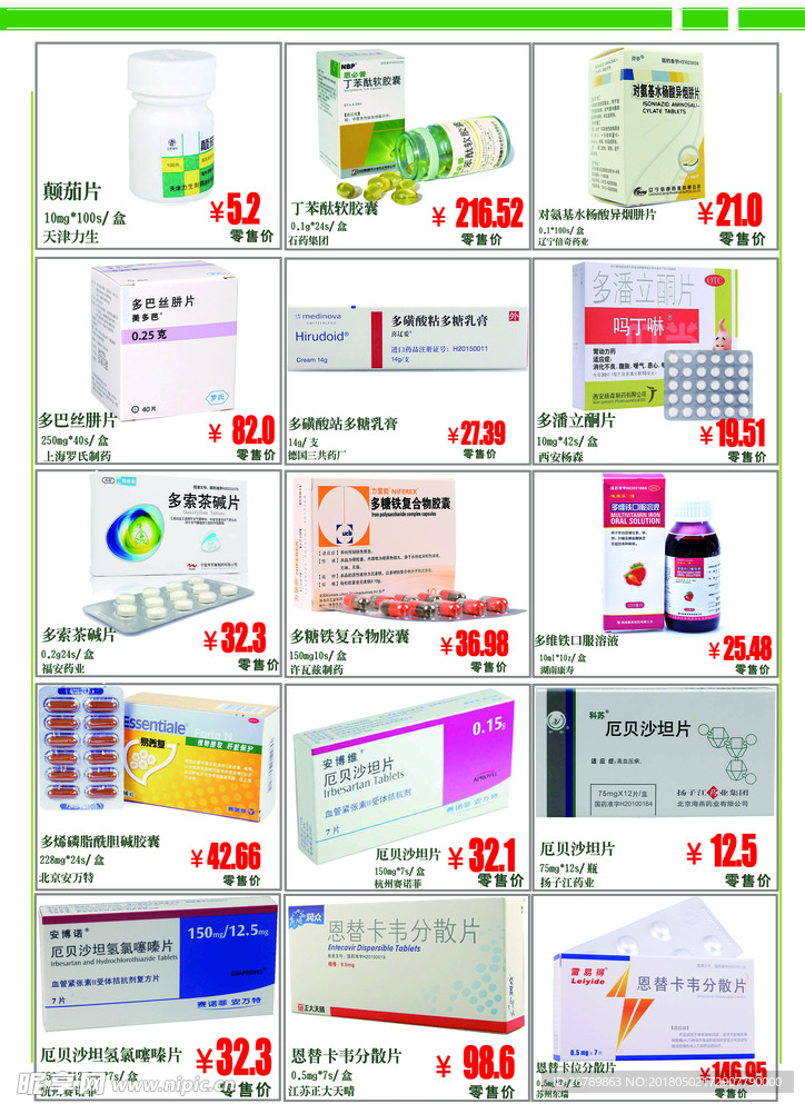 医药彩页