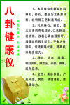 八卦健康仪