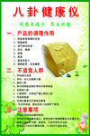 八卦健康仪
