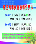 汽车装饰会员卡