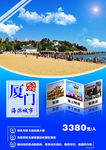 厦门旅游海报