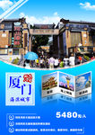 厦门旅游海报