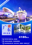 广东旅游海报