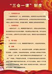 三会一课