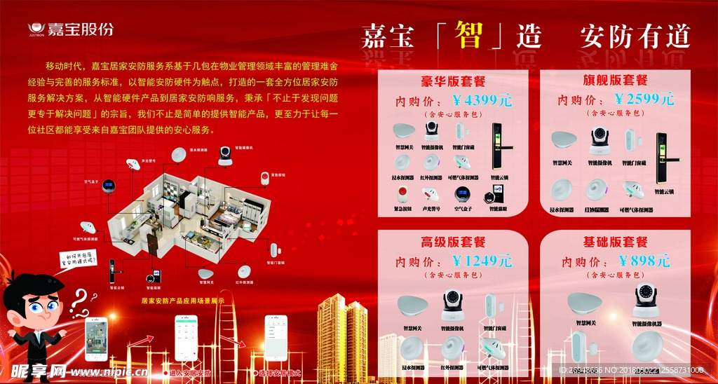 智能产品