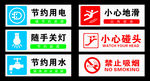 节约用电