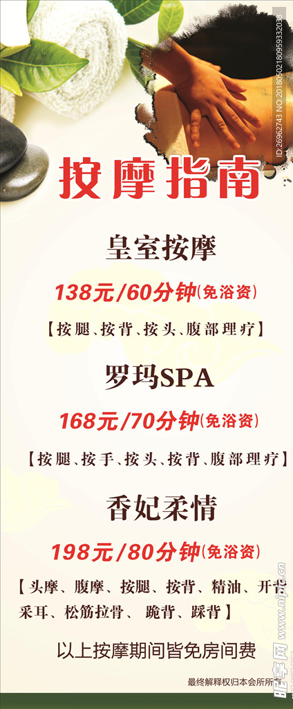 按摩指南展架