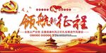领航新征程海报