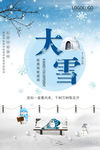 大雪小雪节气海报