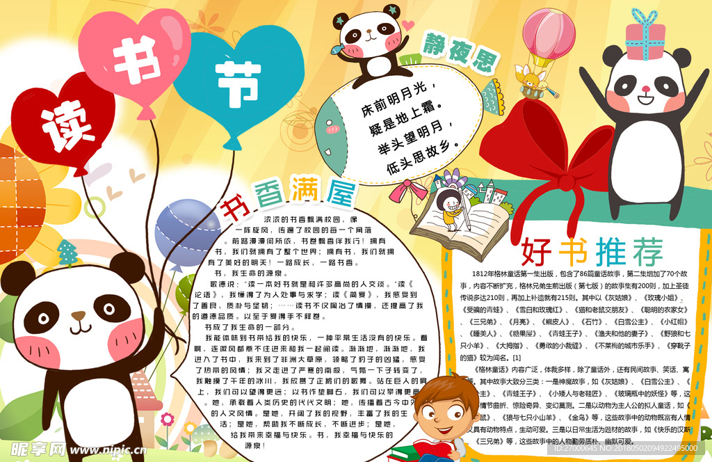 读书小报